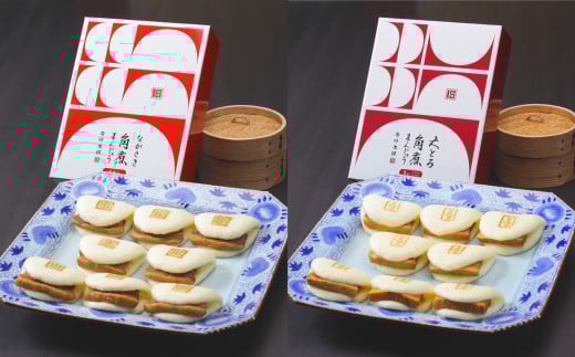 長崎角煮まん 8個・大とろ角煮まん 8個 各箱入