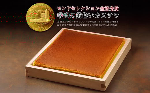 幸せの黄色い カステラ 0.6号 1本 （約310g）