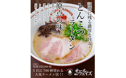 【全6回定期便】とんこつラーメン 4食分