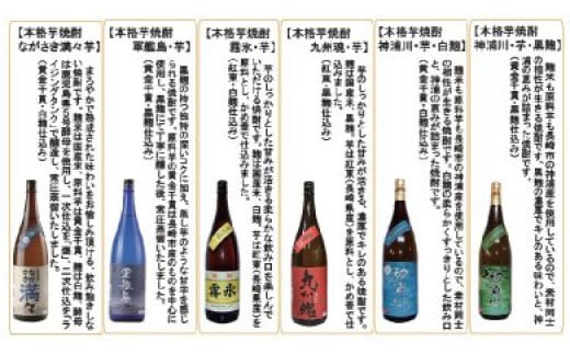 【年4回定期便】芋焼酎 贅沢づくしセット 1,800ml×6本