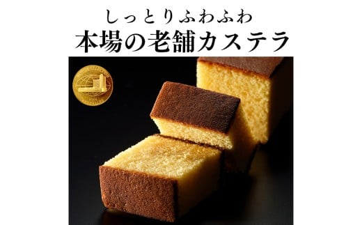長崎カステラ えがお 幸せの黄色 0.6号 2本（各310ｇ）