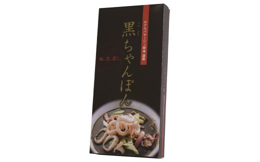 イカスミちゃんぽん麺・スープ4食セット