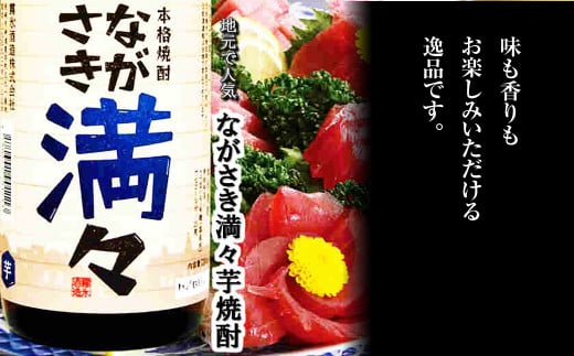 長崎 特選焼酎セット