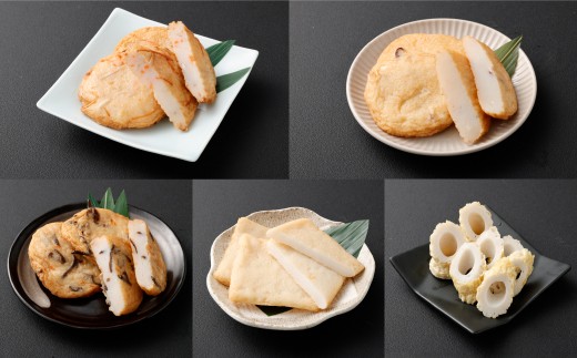 石橋かまぼこの揚げかんぼこ 詰合せ