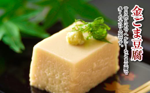 ごまどうふ おいもよせ 詰め合わせ