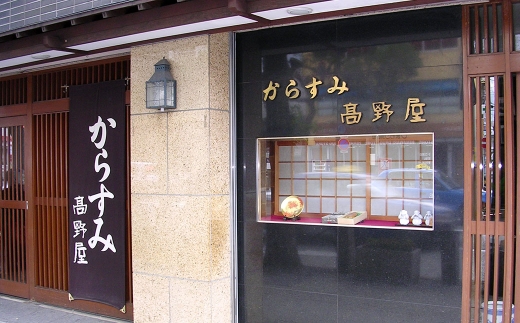 からすみ 75g 一腹