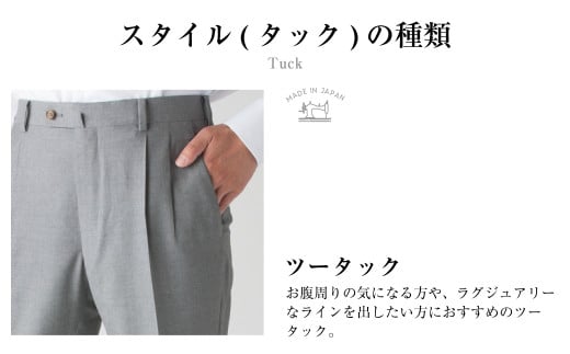 【ツータック/85】セミオーダー トラウザーズ 1本