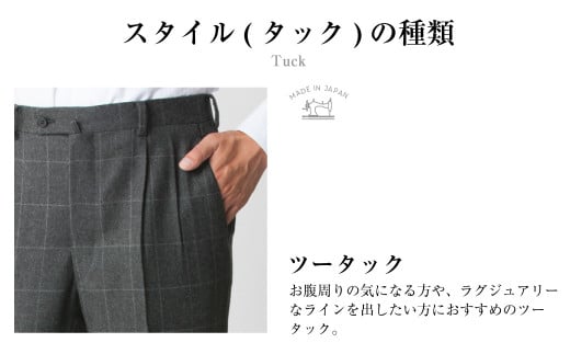 【ツータック/85】セミオーダー トラウザーズ 1本