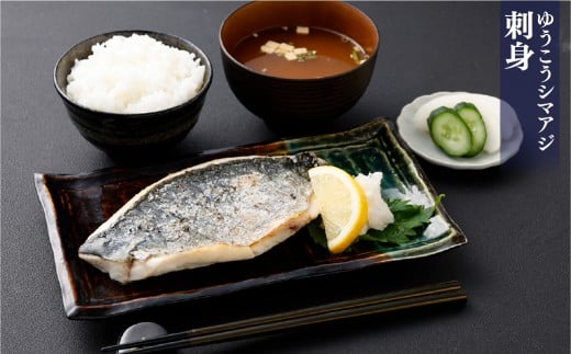 【premiumfishbrand】ゆうこうシマアジ、ゆうこう真鯛