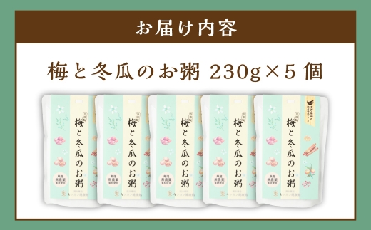 レトルト 梅と冬瓜のお粥セット 230g×5個 合計1150g