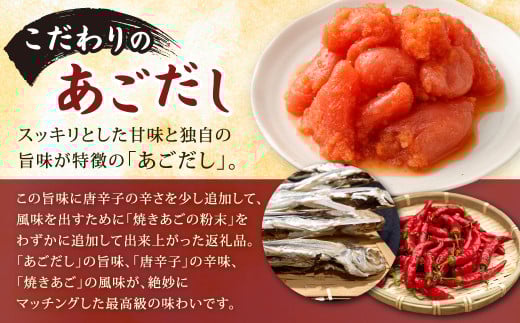 あごだし明太子