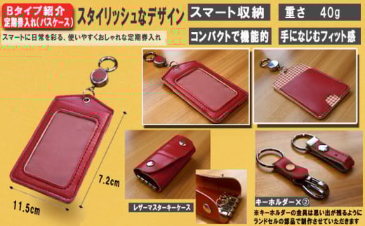 Bセット 革職人が手掛けるランドセルリメイク 選べる5点セット