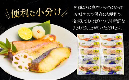 【全6回定期便】本場に負けない最強の長崎西京漬 贅沢旬魚 10枚