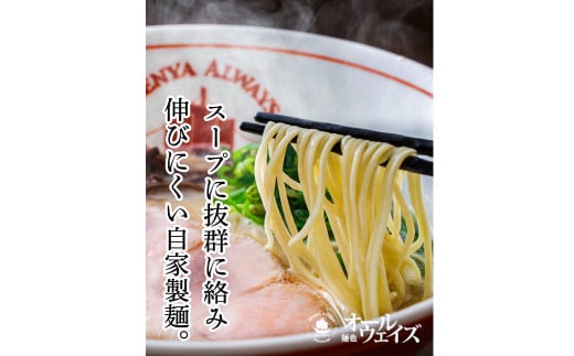 【全6回定期便】とんこつラーメン 4食分