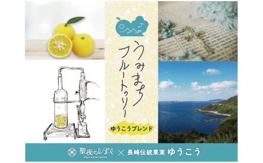 うみまちフルートゥリー2本セット 各30ml