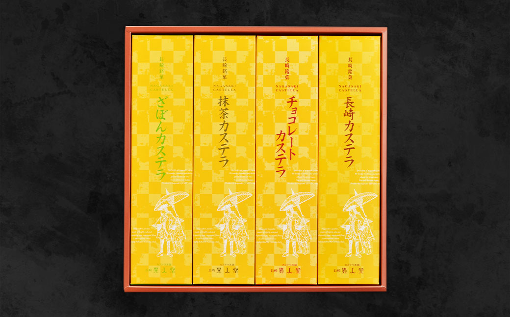 たっぷり4種の味が楽しめる【ふるさと便長崎カステラ詰合せ】