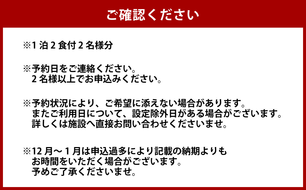 宿泊 1泊2食券 (2名様) 旅 旅行 ペア