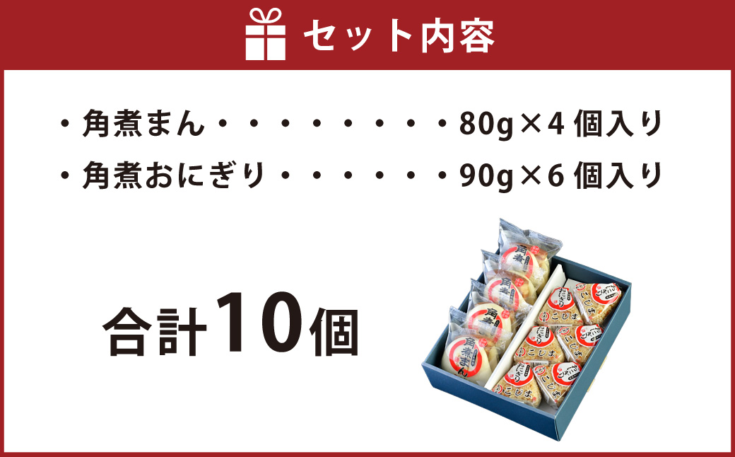 角煮まん4個入 角煮めしおにぎり6個入