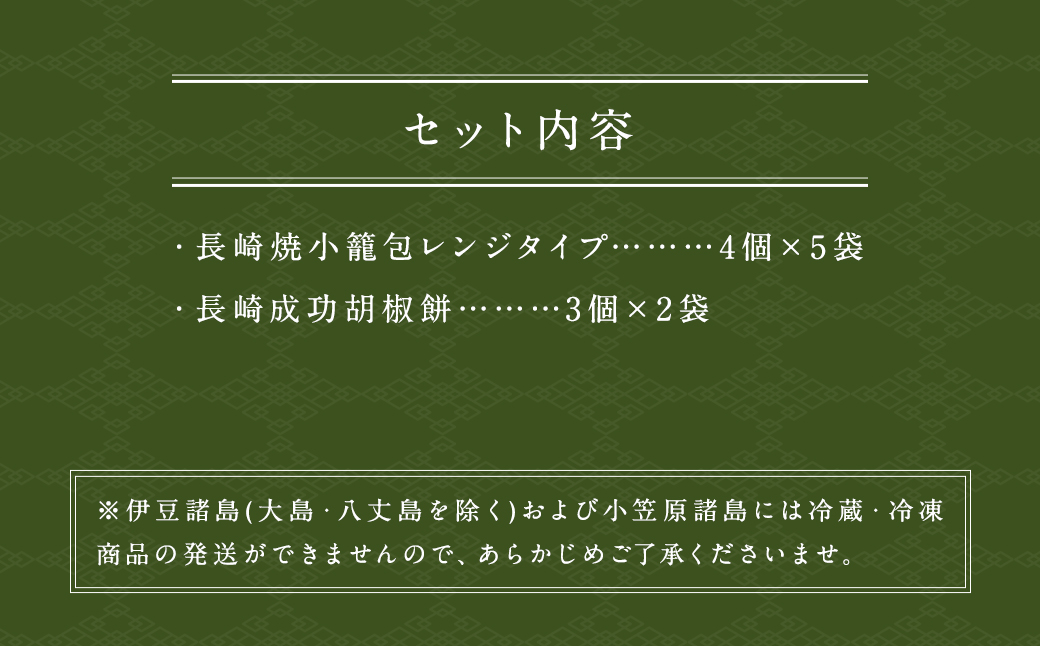長崎焼小籠包 長崎成功胡椒餅