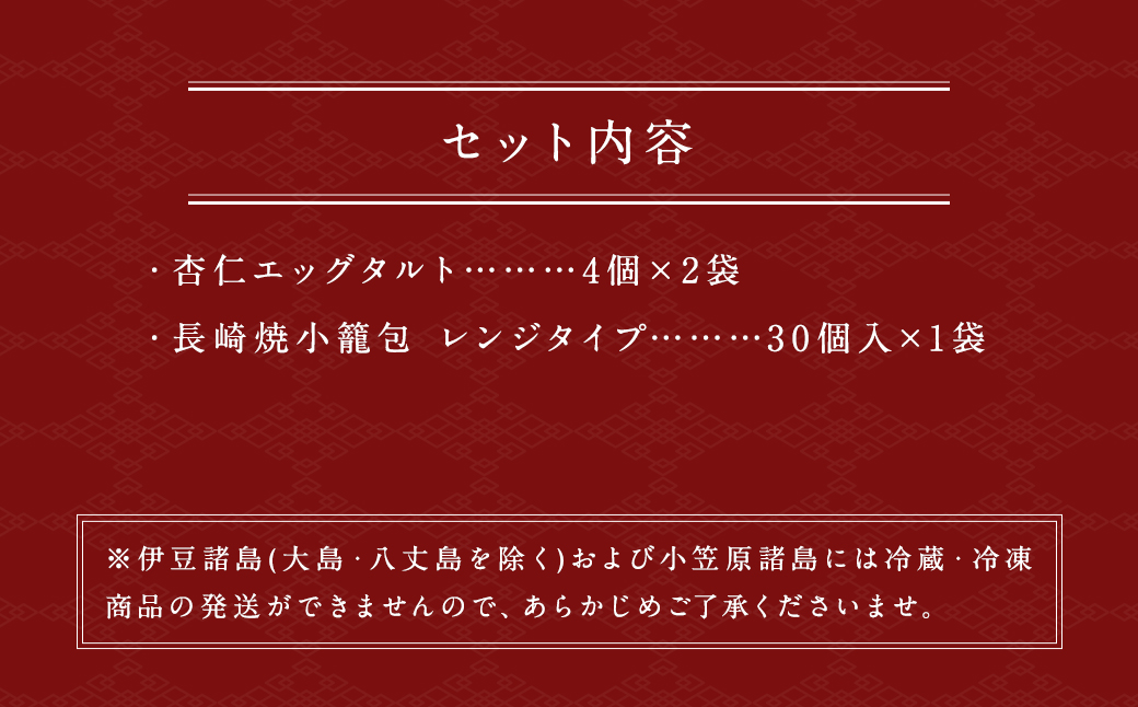 杏仁エッグタルト／長崎焼小籠包