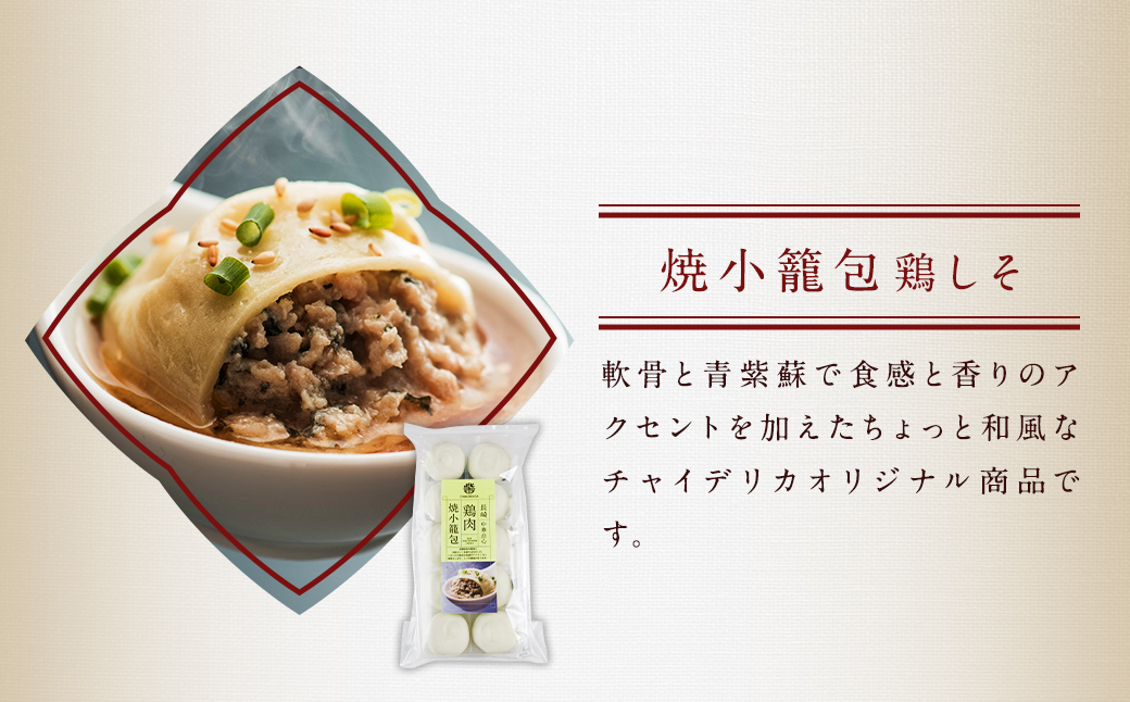 12回定期 フライパンで焼くだけ 長崎焼小籠包3種詰合せ 蓮華2個付