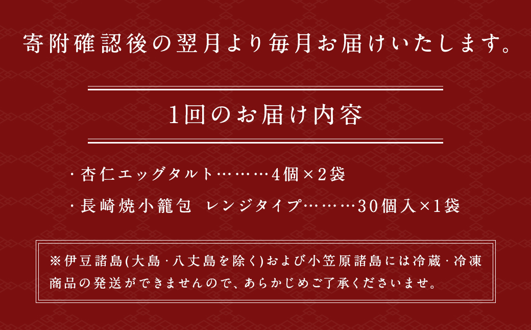 12回定期 電子レンジで簡単調理 とろ～り杏仁エッグタルト