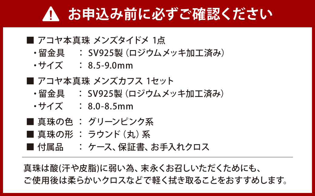 《アコヤ真珠》8.5mmタイピン / 8.0mm カフス フォーマルパールメンズ セット