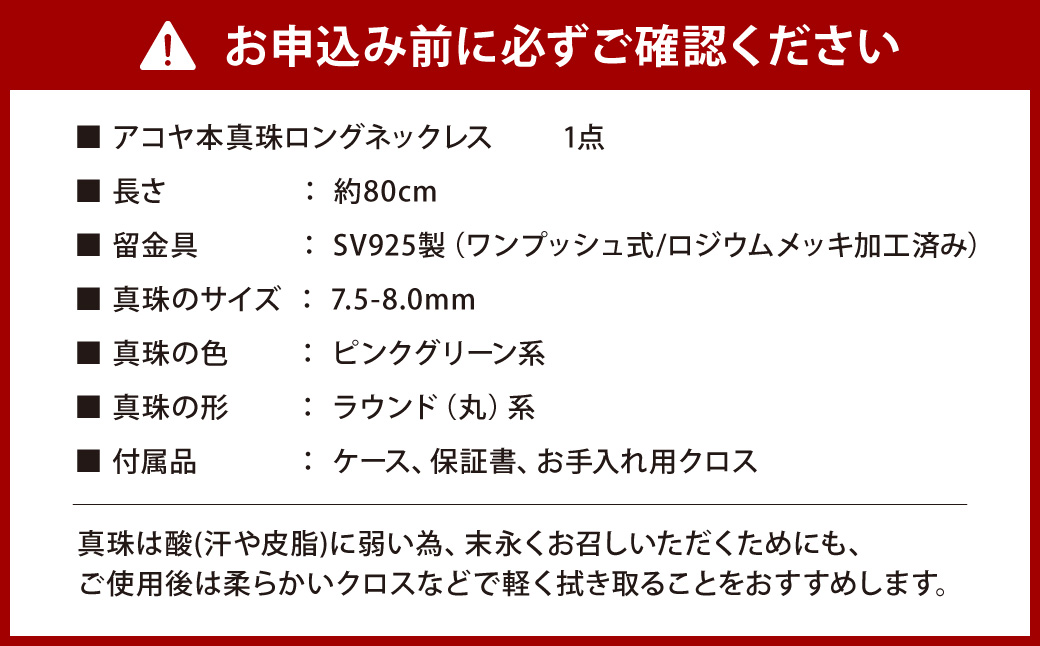 【7営業日以内発送】《アコヤ真珠》7.5-8.0mm パールロングネックレス (80cm) 【★★★★☆】 ／ アクセサリー ジュエリー パール 長崎県 長崎市