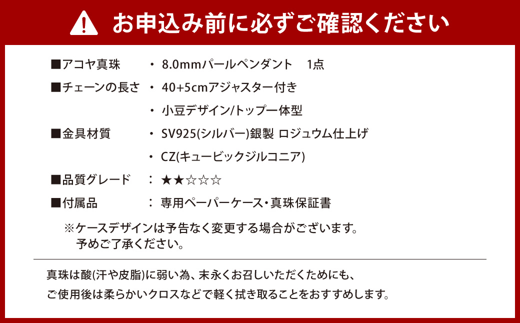 《アコヤ真珠》SV-8.0mm パール ペンダント(NO-8)