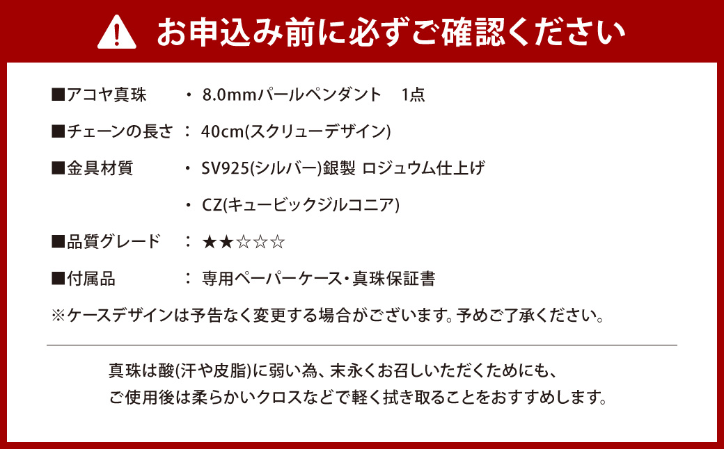 《アコヤ真珠》SV-8.0mm パールペンダント(NO-6)