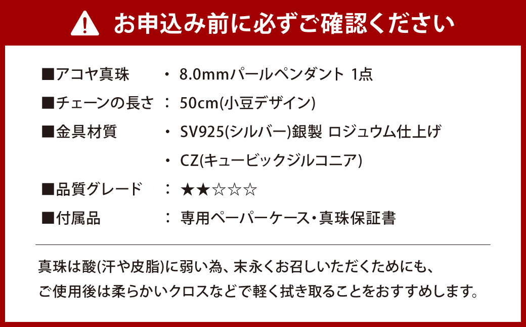 《アコヤ真珠》SV-8.0mm パールペンダント(NO-3)