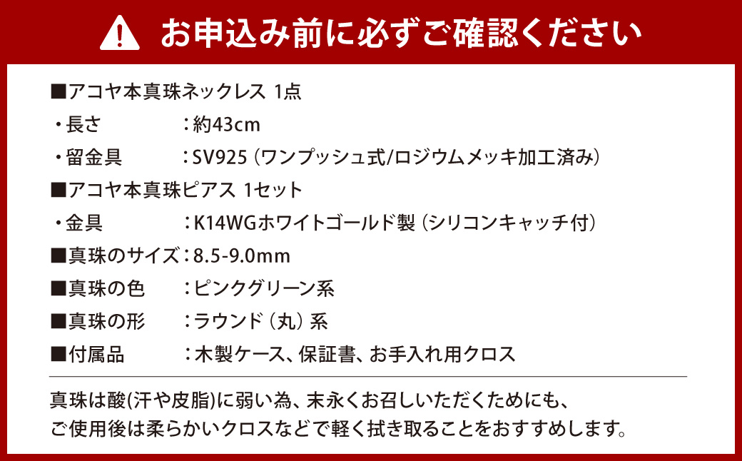 《アコヤ真珠》8.5-9.0mm フォーマルパールネックレス と ピアス セット