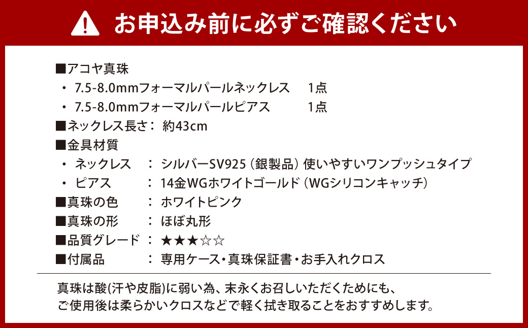 アコヤ真珠7.5-8.0mm フォーマルパールネックレスとピアス★★★☆☆