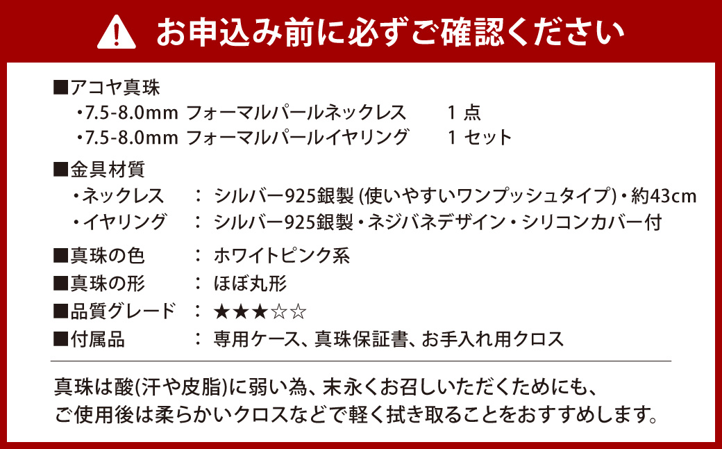 アコヤ真珠7.5-8.0mm フォーマルパールネックレス と イヤリング★★★☆☆