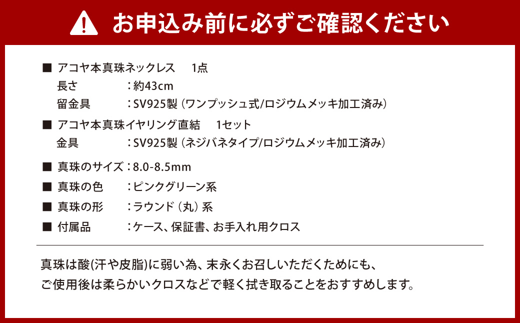 《アコヤ真珠》8.0-8.5mm フォーマルパールネックレスとイヤリング セット