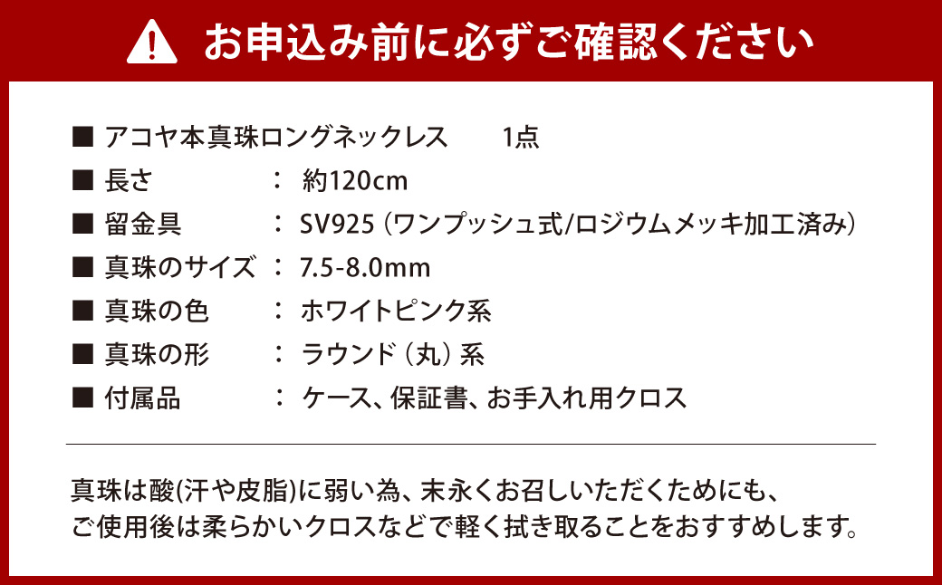 【7営業日以内発送】《アコヤ真珠》7.5-8.0mm パールロングネックレス (120cm) 【★★☆☆☆】 ／ アクセサリー ジュエリー パール 長崎県 長崎市