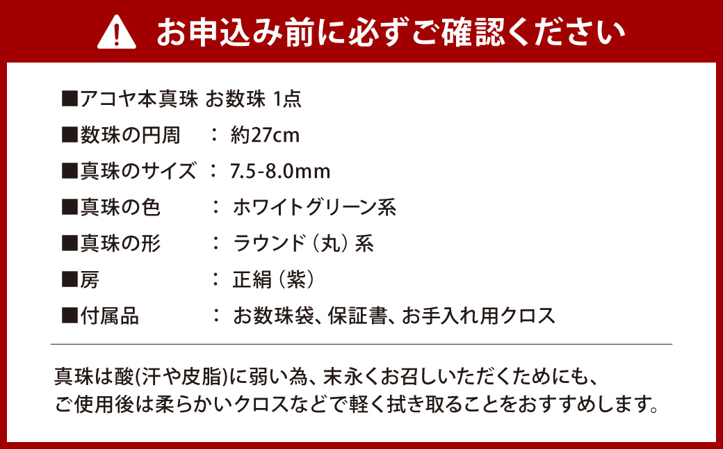 アコヤ真珠 7.5mm お数珠 (お念珠) 【★★☆☆☆】