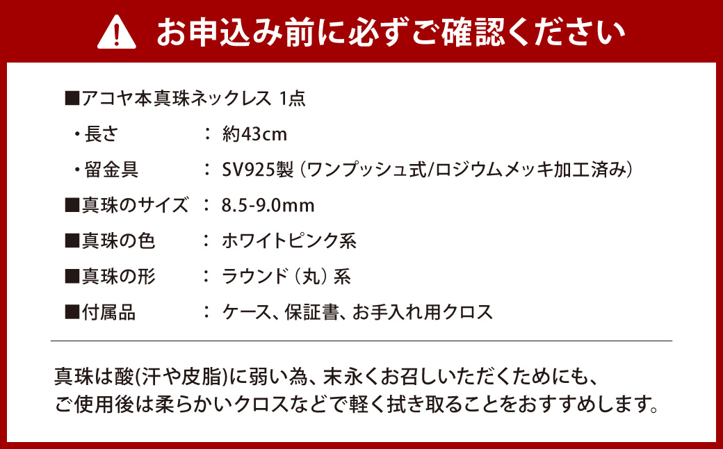 《アコヤ真珠》8.5-9.0mm フォーマルパールネックレス
