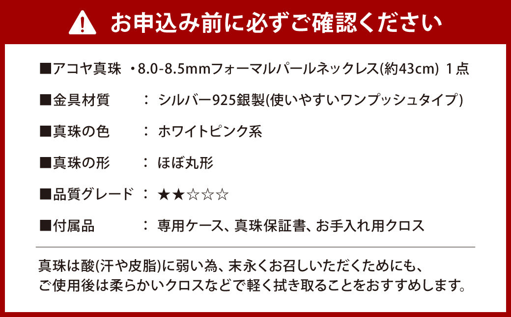 《アコヤ真珠》8.0-8.5mm フォーマルパールネックレス