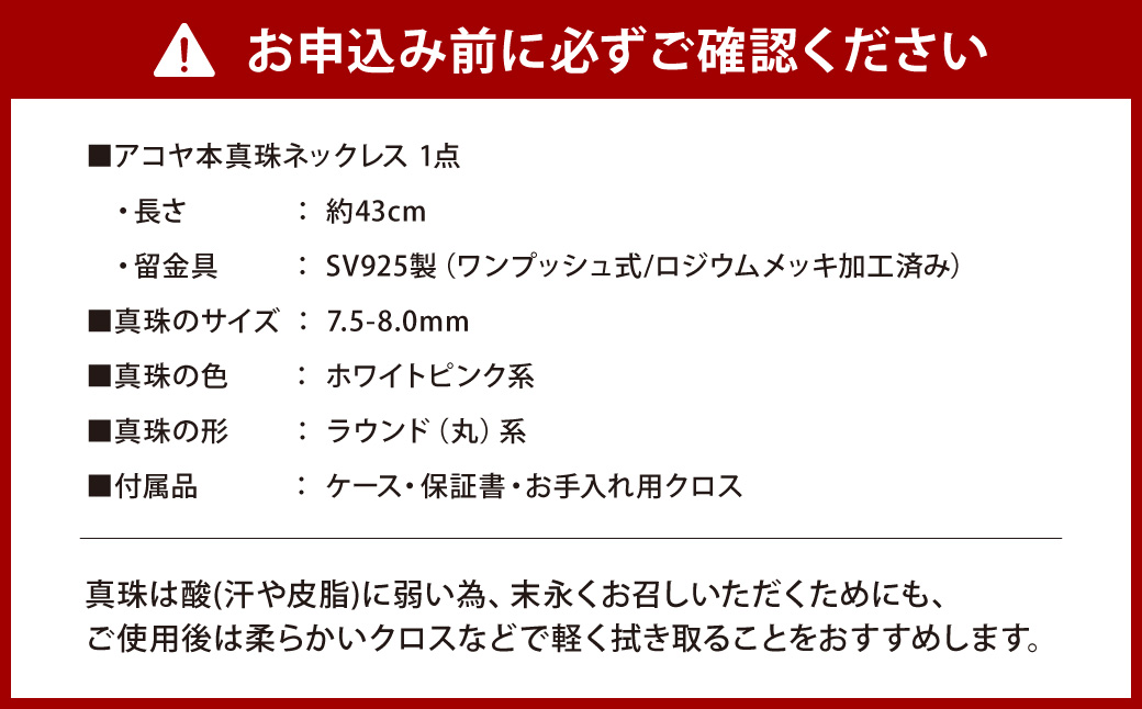 《アコヤ真珠》7.5-8.0mm フォーマルパールネックレス