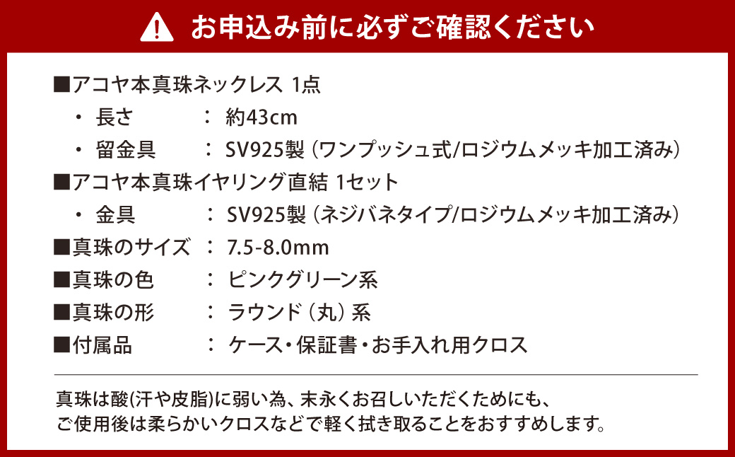 《アコヤ真珠》7.5-8.0mm フォーマルパールネックレスとイヤリング セット