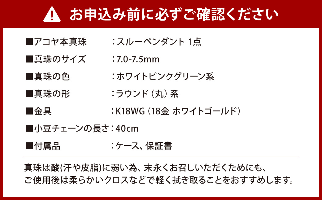 【7営業日以内発送】《アコヤ真珠》K18-WG/7.0mm スルーパールペンダント【★★★★☆】  あこや 宝石 お祝い フォーマル ／ アクセサリー ジュエリー
