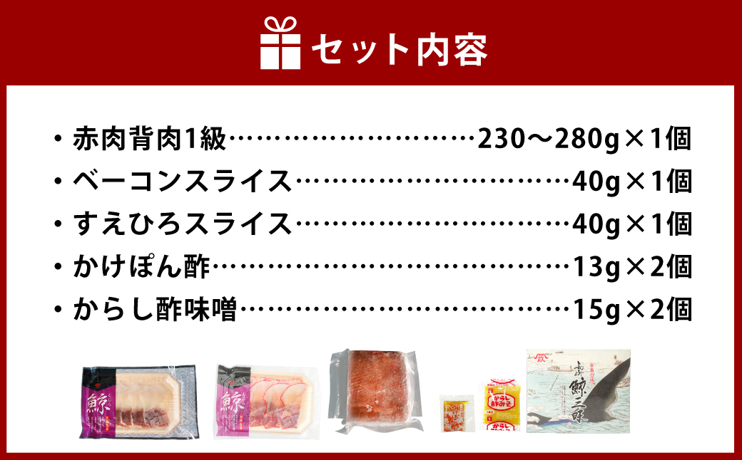 美味しい鯨 3種 詰め合わせ Bセット