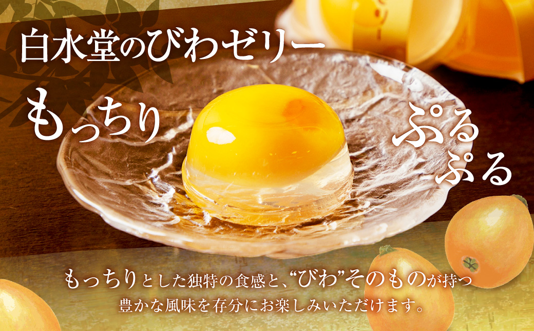 こもも・かすてら・びわゼリー詰合せ