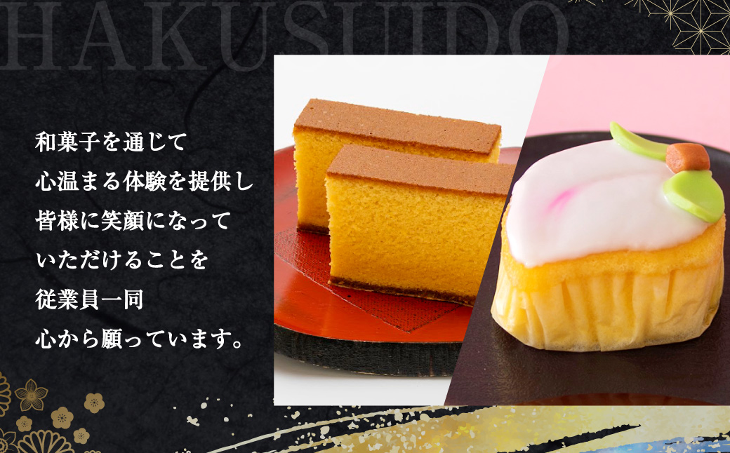 白水堂 詰合せ 2