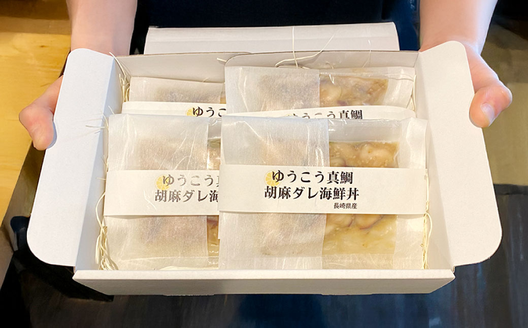 ゆうこう真鯛の胡麻ダレ海鮮丼の素 4食分 計280g