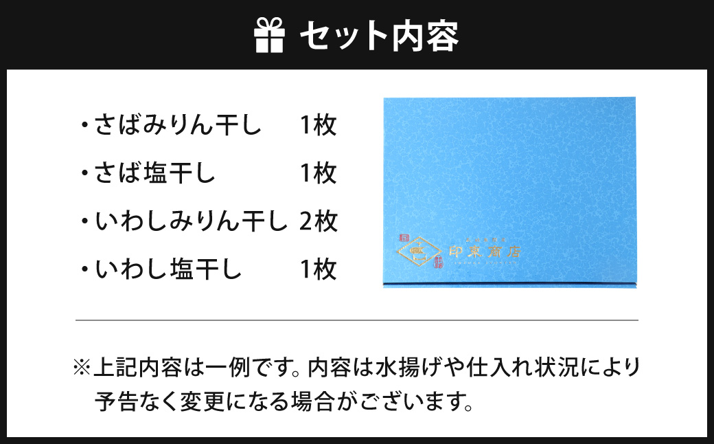 【贈答用】 長崎の高級干物 セット 計5枚入り