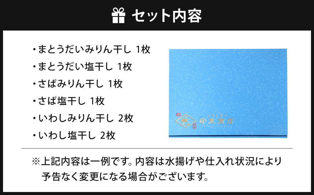 【贈答用】長崎の高級干物セット 8枚入り