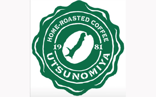 【全12回定期便】〈豆〉 自家焙煎珈琲 600g (200g×3袋) ／ コーヒー 珈琲 自家焙煎珈琲うつのみ屋 長崎県 長崎市