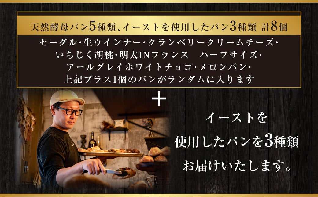 【訳あり】 自家製天然酵母のハード系パンセット